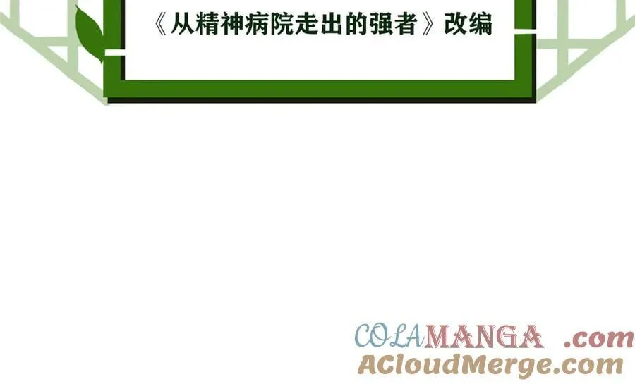 307 统御随宠？卧底邪物4