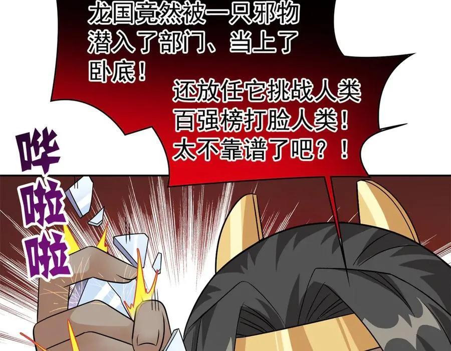 308 邪物随宠，国际炸锅91