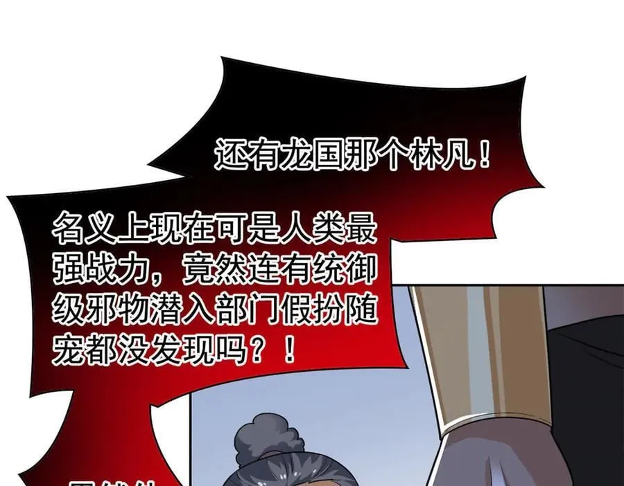 308 邪物随宠，国际炸锅93