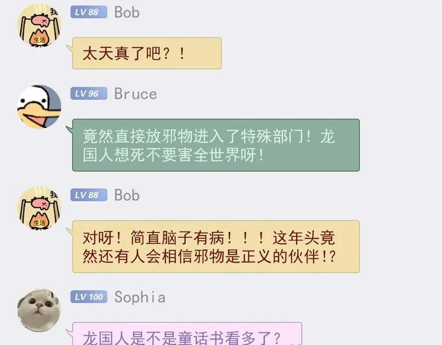 308 邪物随宠，国际炸锅115