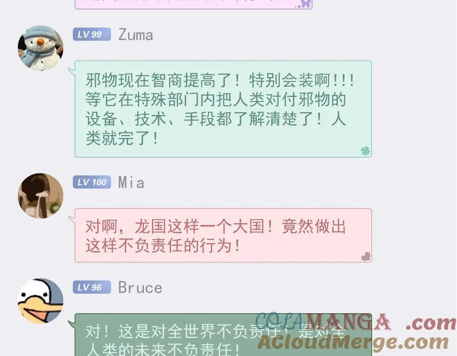 308 邪物随宠，国际炸锅116