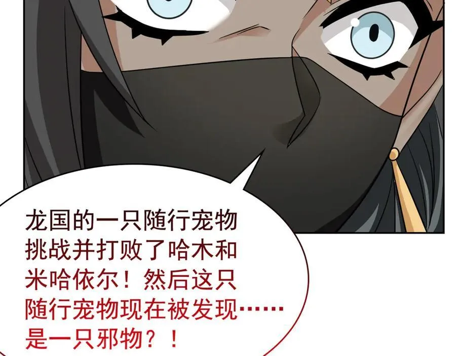 308 邪物随宠，国际炸锅85