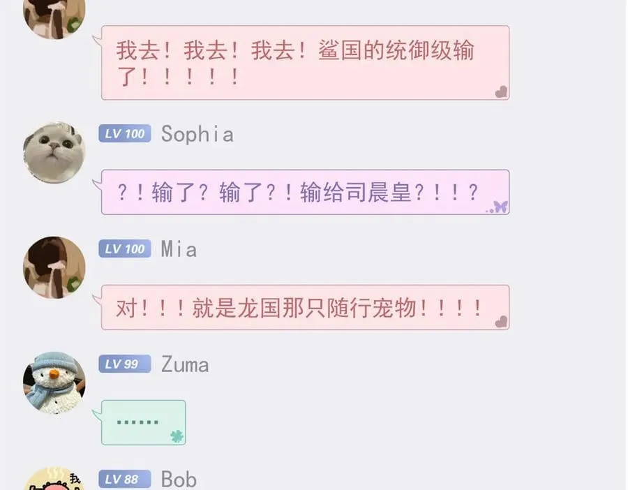 307 统御随宠？卧底邪物71