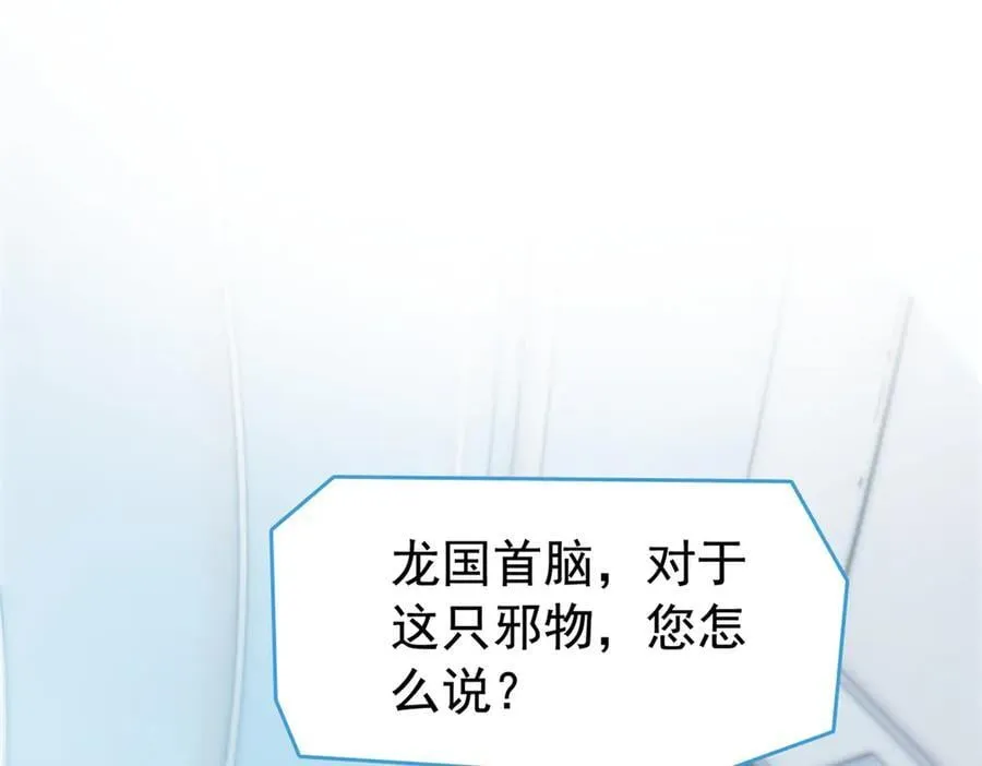 308 邪物随宠，国际炸锅102