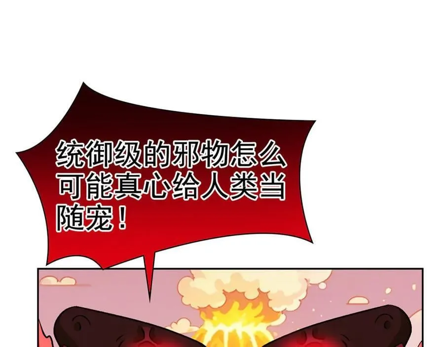 308 邪物随宠，国际炸锅97