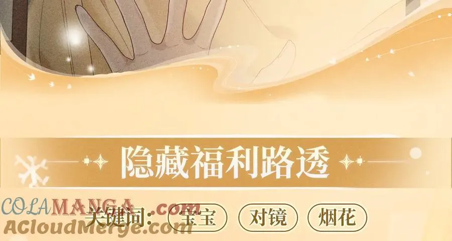 特典公开：12月24日 圣诞雪夜 烟花告白 许诺一生~12