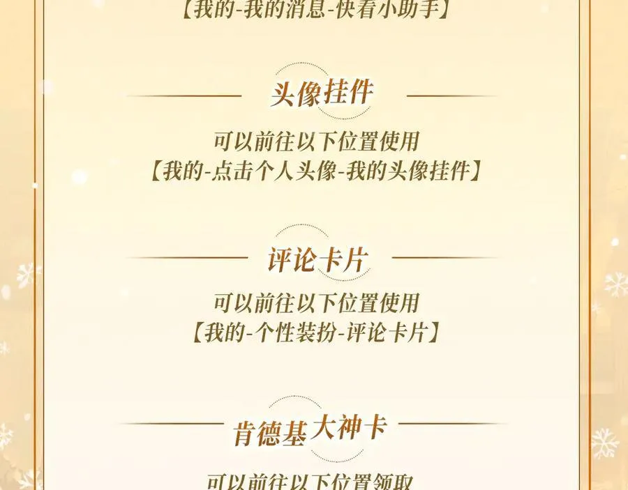 特典公开：12月24日 圣诞雪夜 烟花告白 许诺一生~15