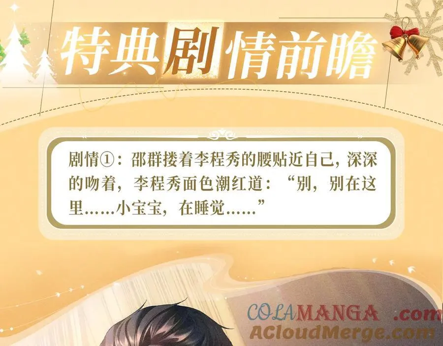 特典公开：12月24日 圣诞雪夜 烟花告白 许诺一生~6