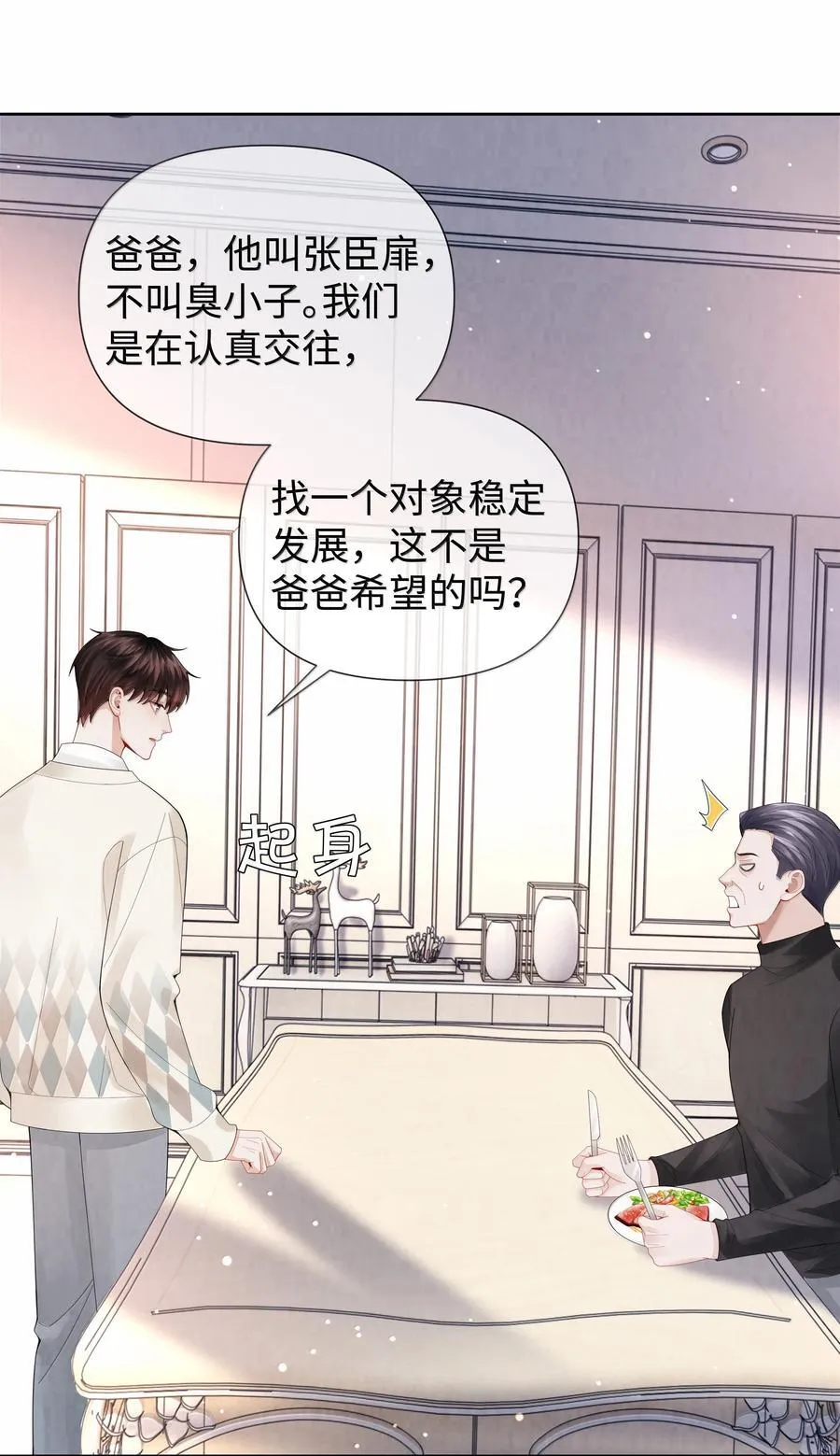 番外二 全息网游②+纸上谈兵19