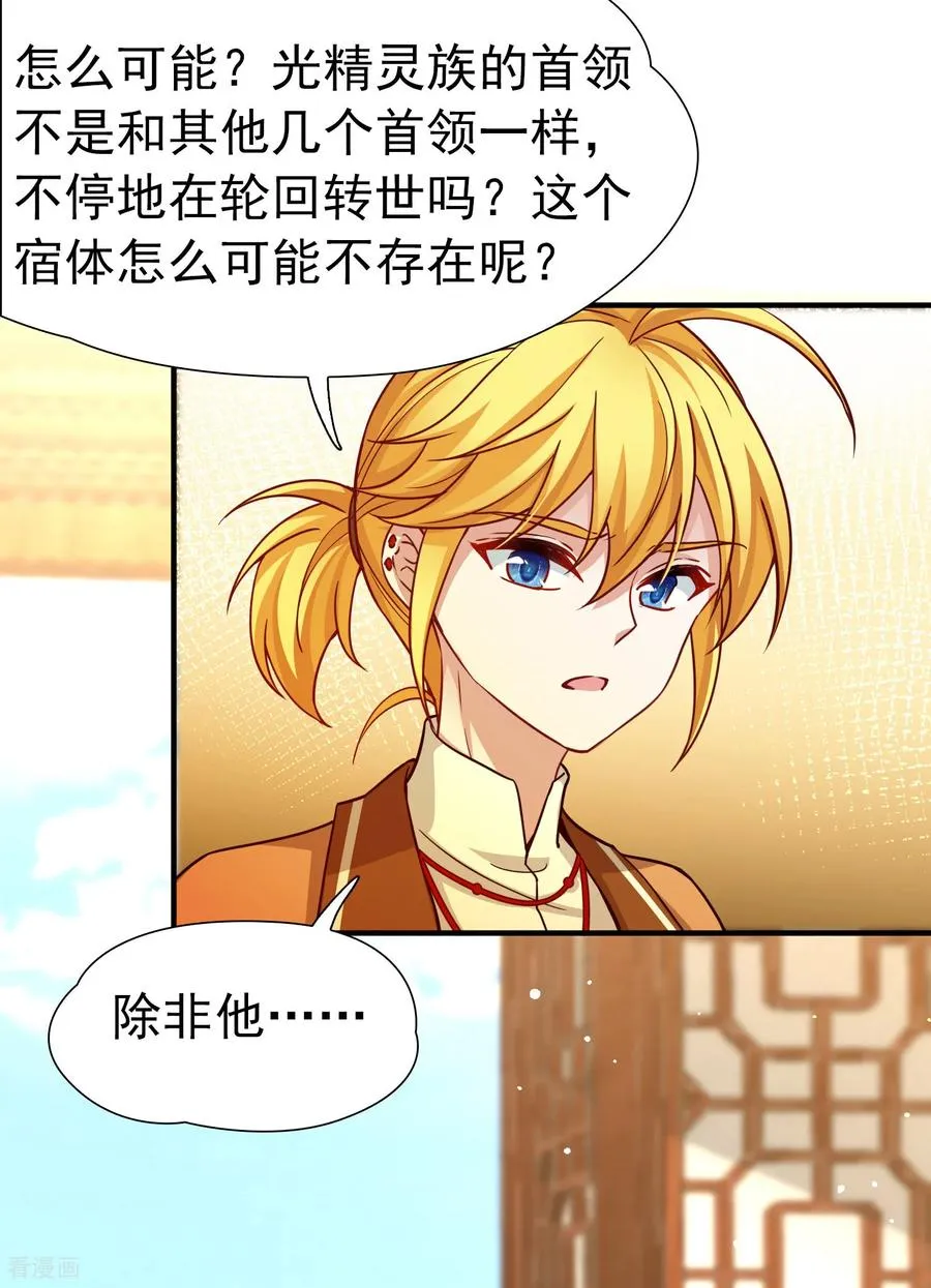 第2季第255话 光精灵族的真面目13