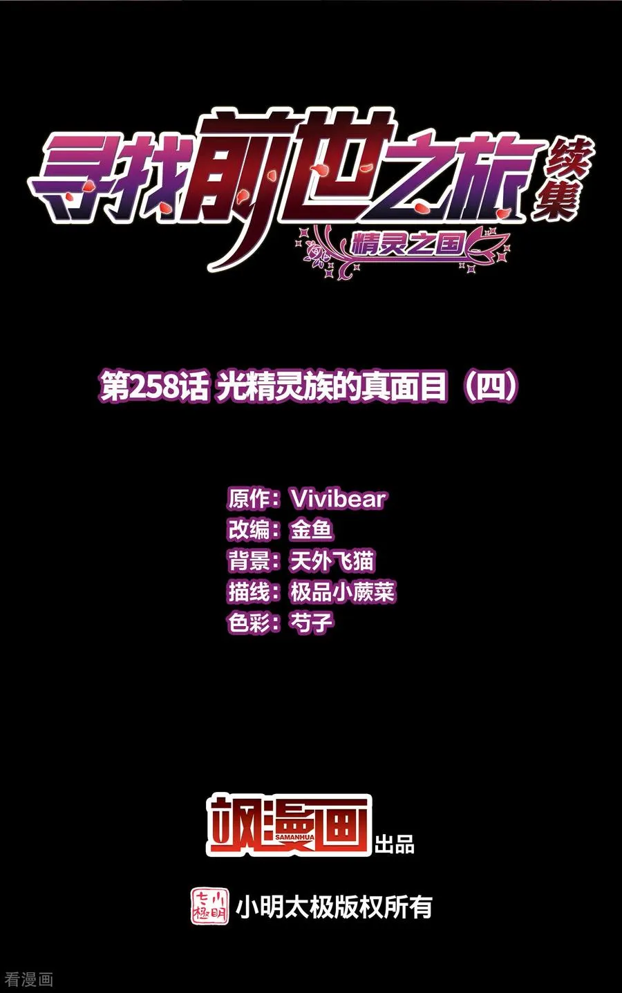 第2季第258话 光精灵族的真面目41
