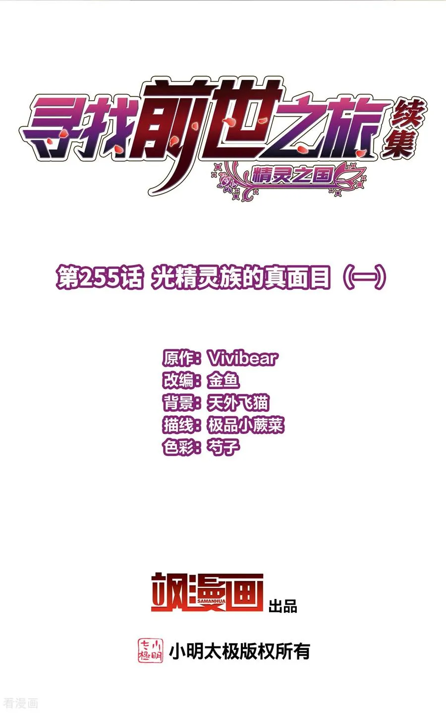第2季第255话 光精灵族的真面目11