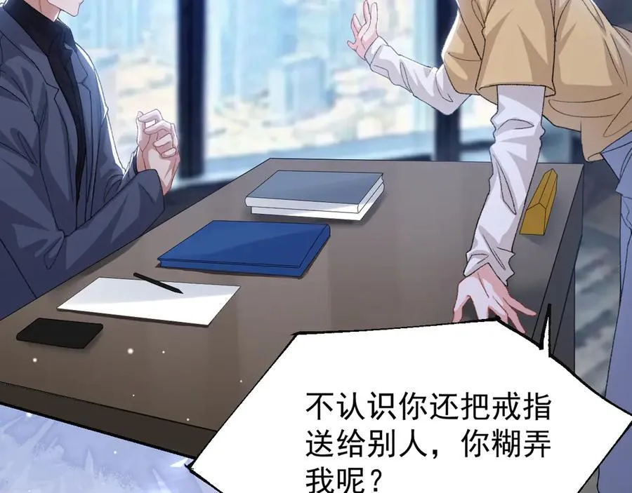 第181话：3亿钻戒送别人了！73