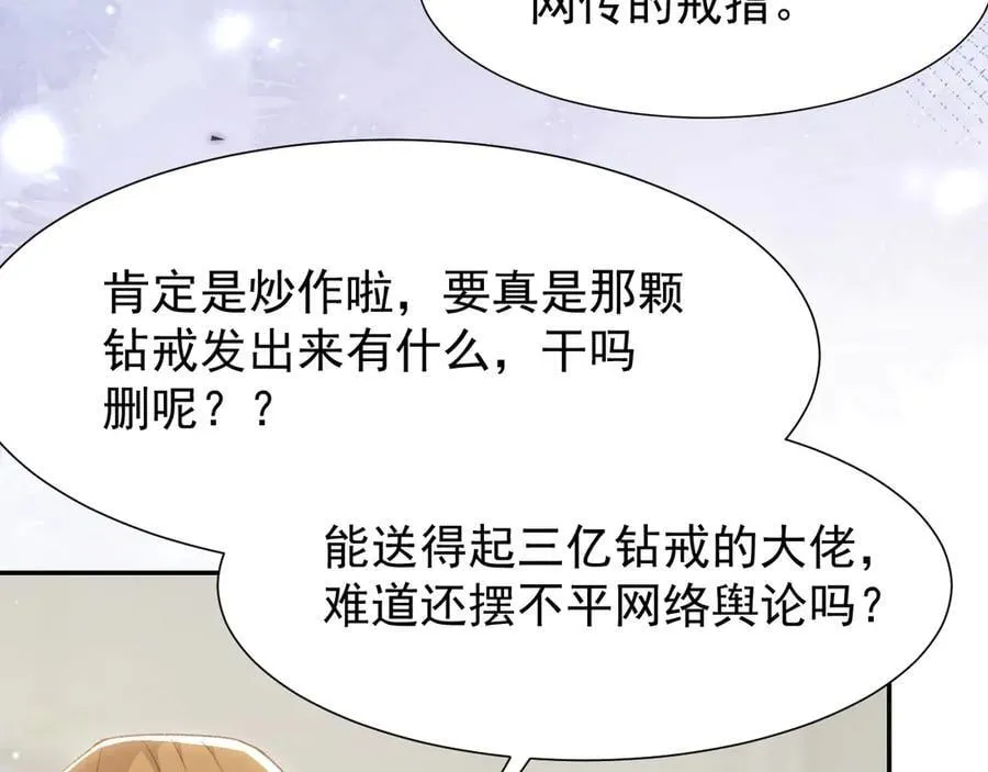 第181话：3亿钻戒送别人了！29