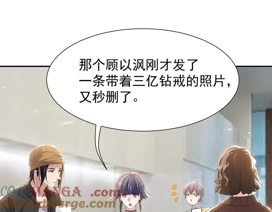 第181话：3亿钻戒送别人了！27