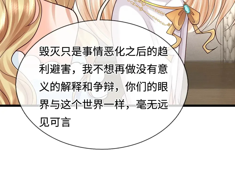 第390话 她，真的是坏人吗？99