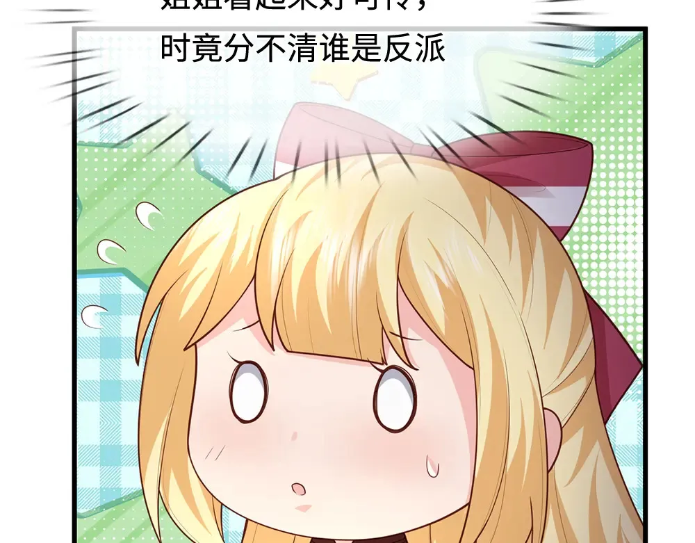 第390话 她，真的是坏人吗？21