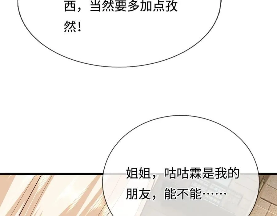 第393话 我们永远都不会是朋友40