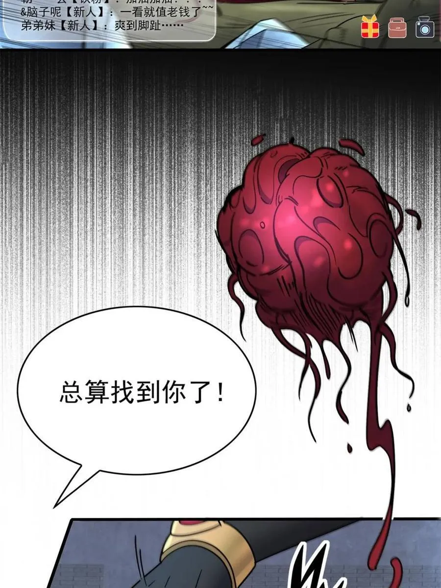 第297话 直播收割38