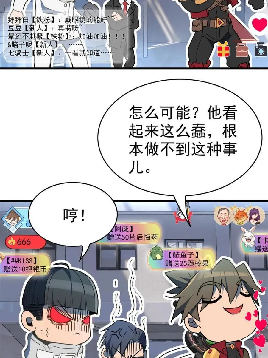 第297话 直播收割14