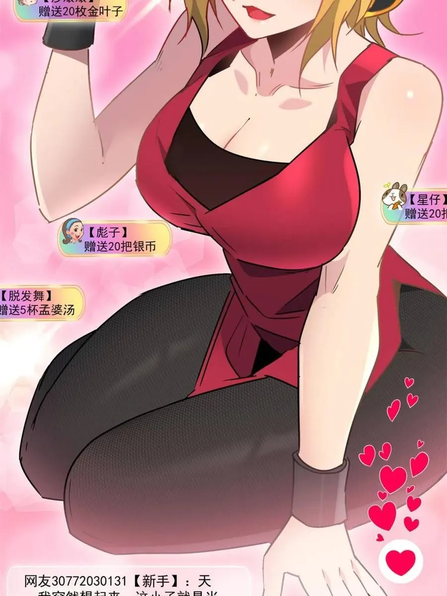 第297话 直播收割23