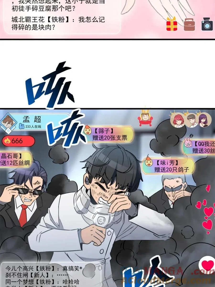 第297话 直播收割24