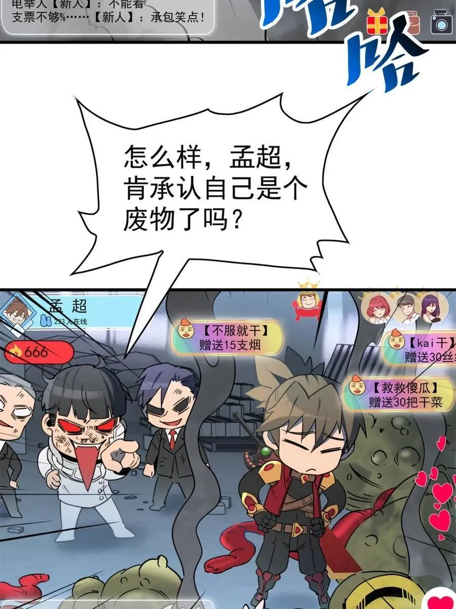 第297话 直播收割25