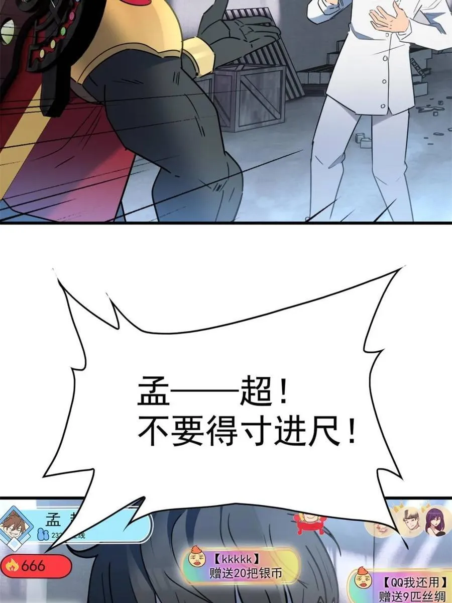 第297话 直播收割50