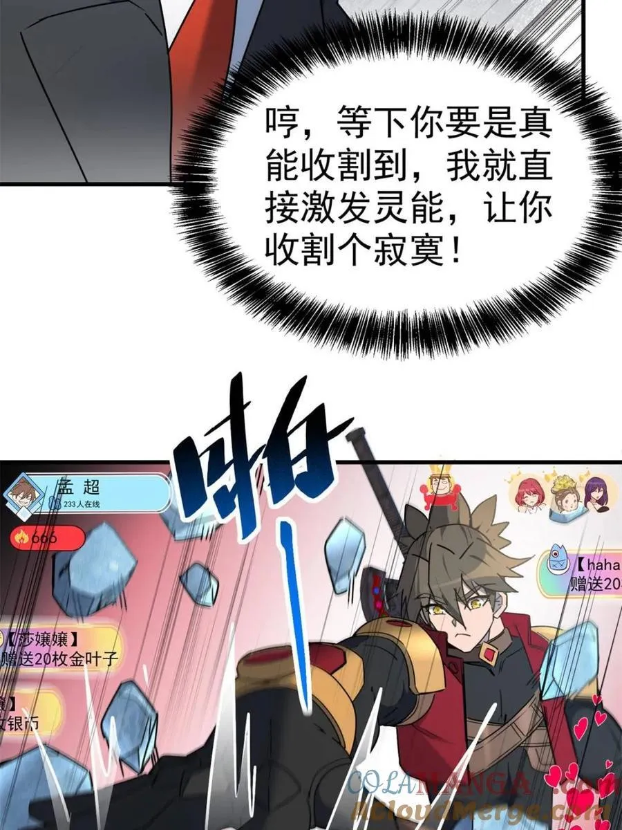 第297话 直播收割36