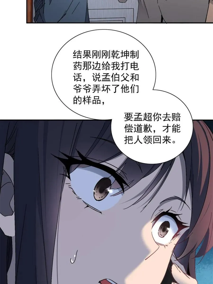 第296话 雪诗求救19
