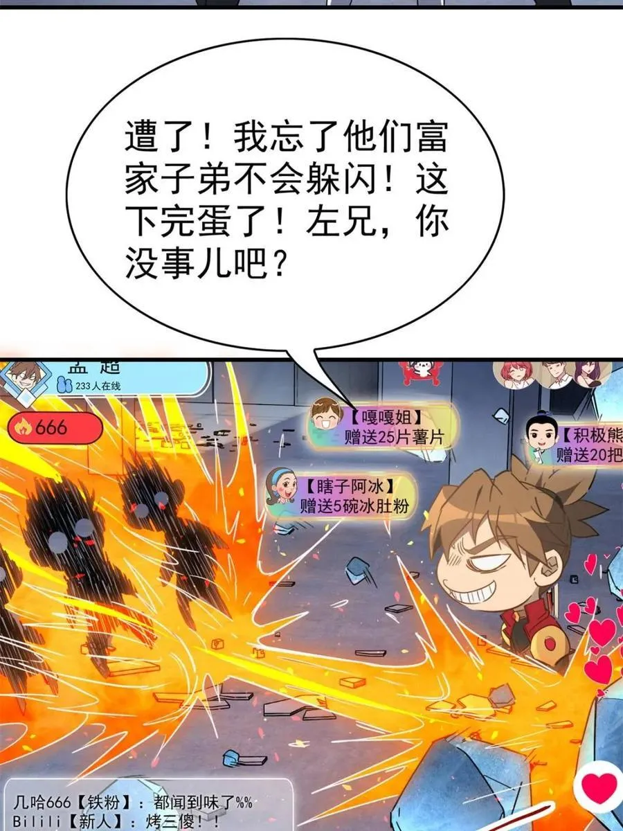 第297话 直播收割20