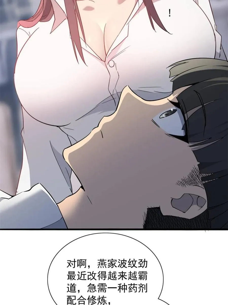 第298话 挨打上瘾左若童7