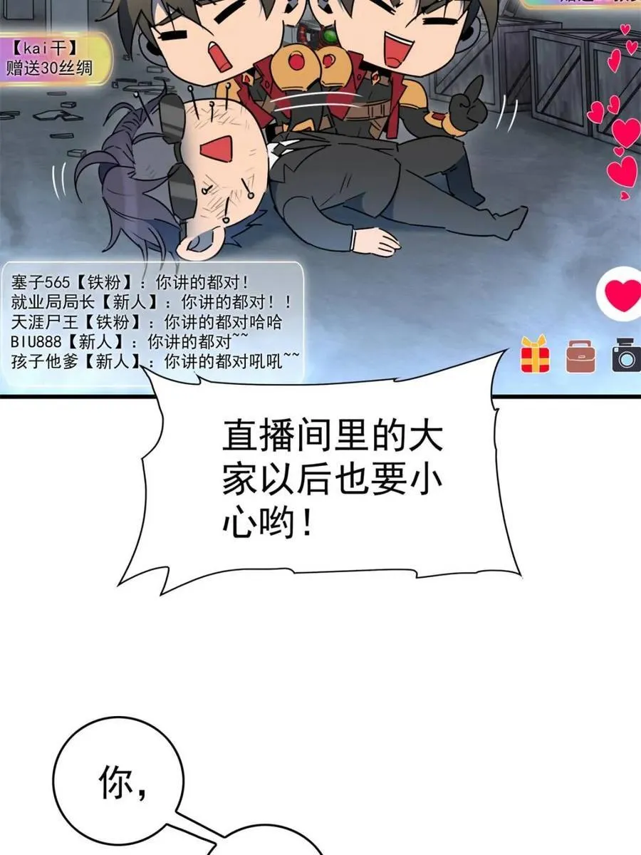 第297话 直播收割46