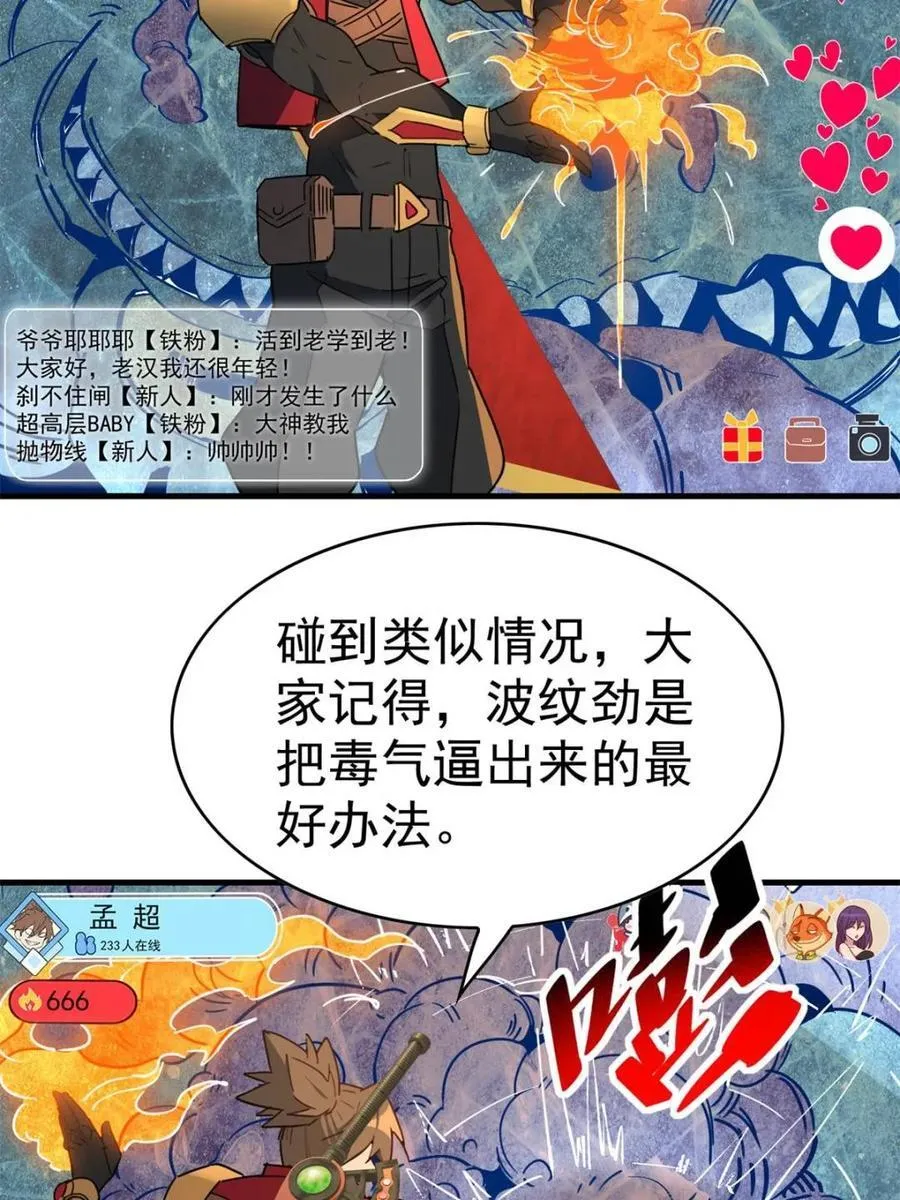 第297话 直播收割16