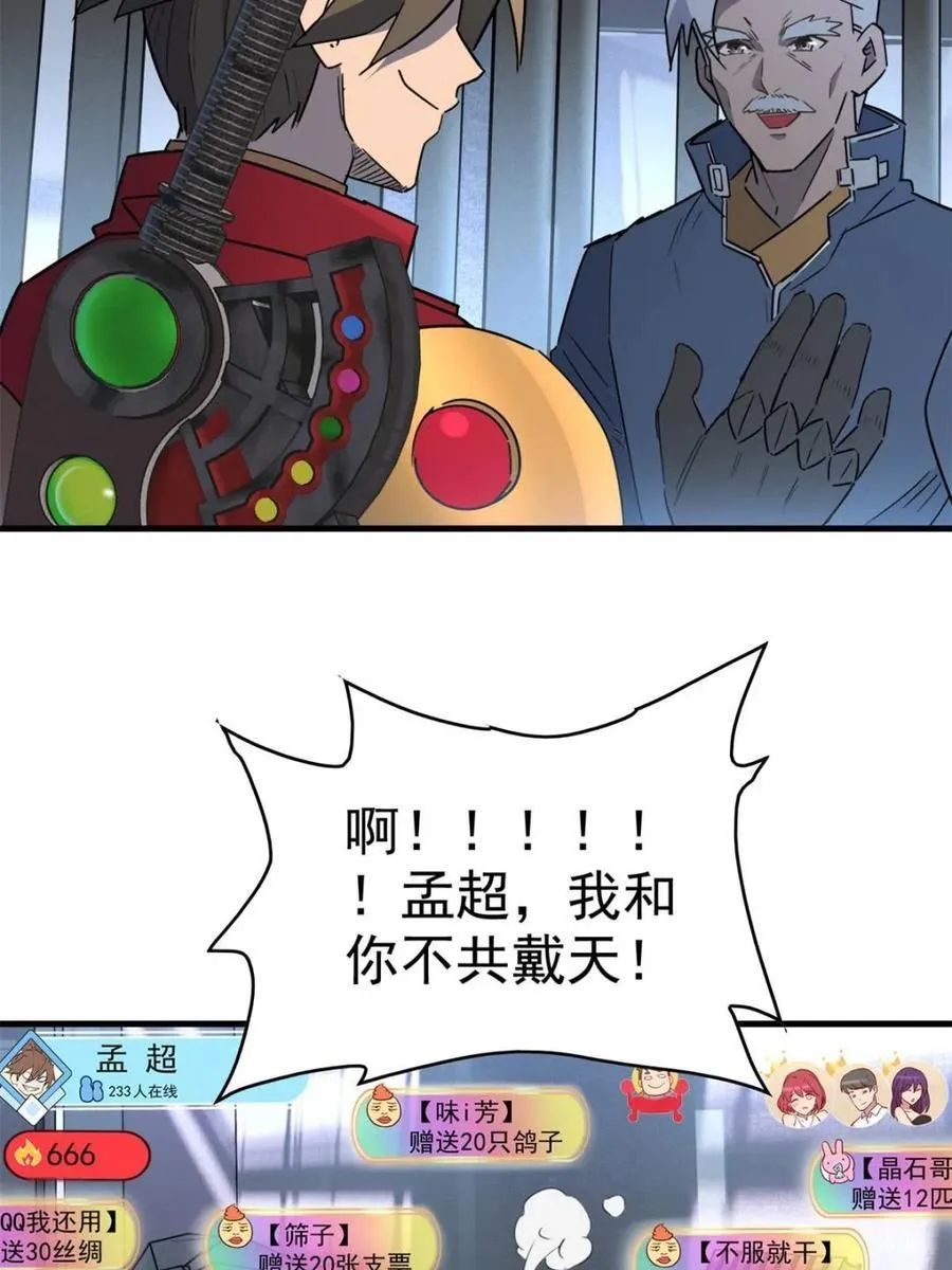 第297话 直播收割56