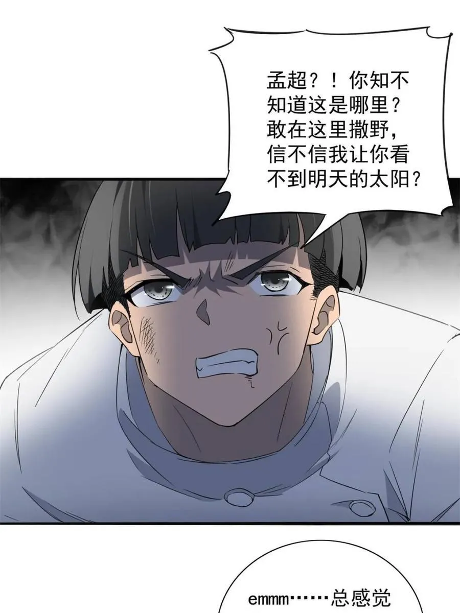 第298话 挨打上瘾左若童31