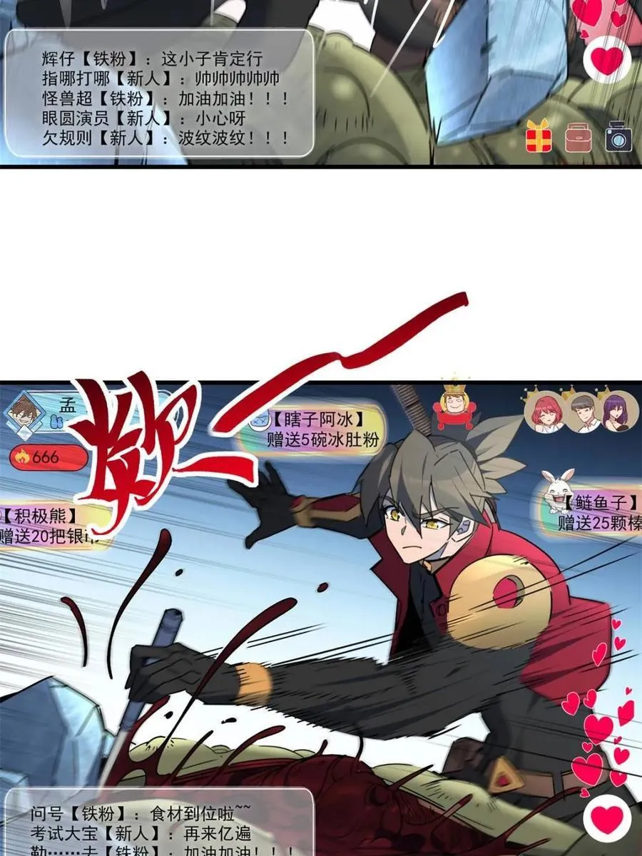 第297话 直播收割37