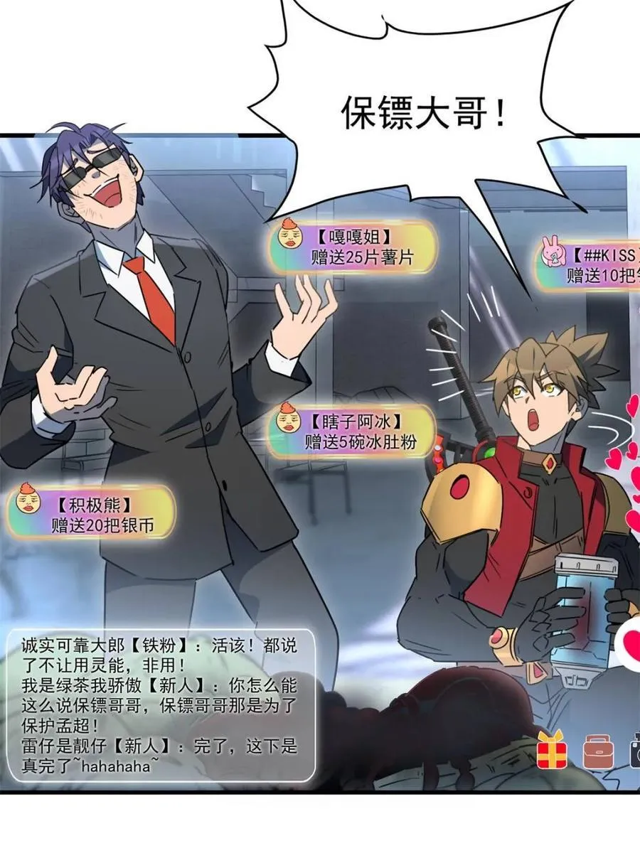 第297话 直播收割43