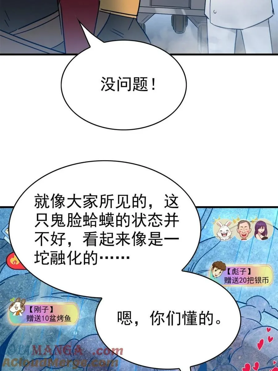 第297话 直播收割6