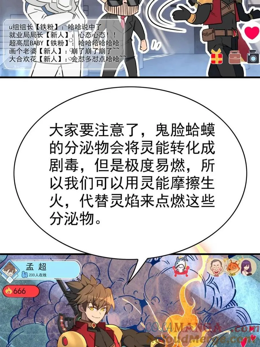 第297话 直播收割15