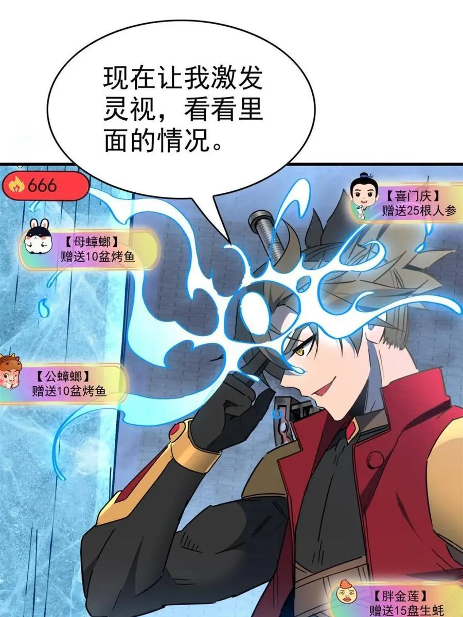 第297话 直播收割8