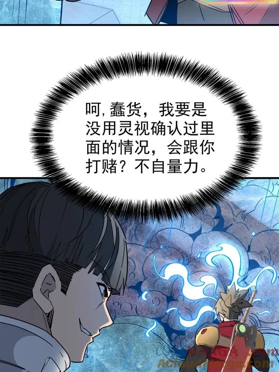 第297话 直播收割9