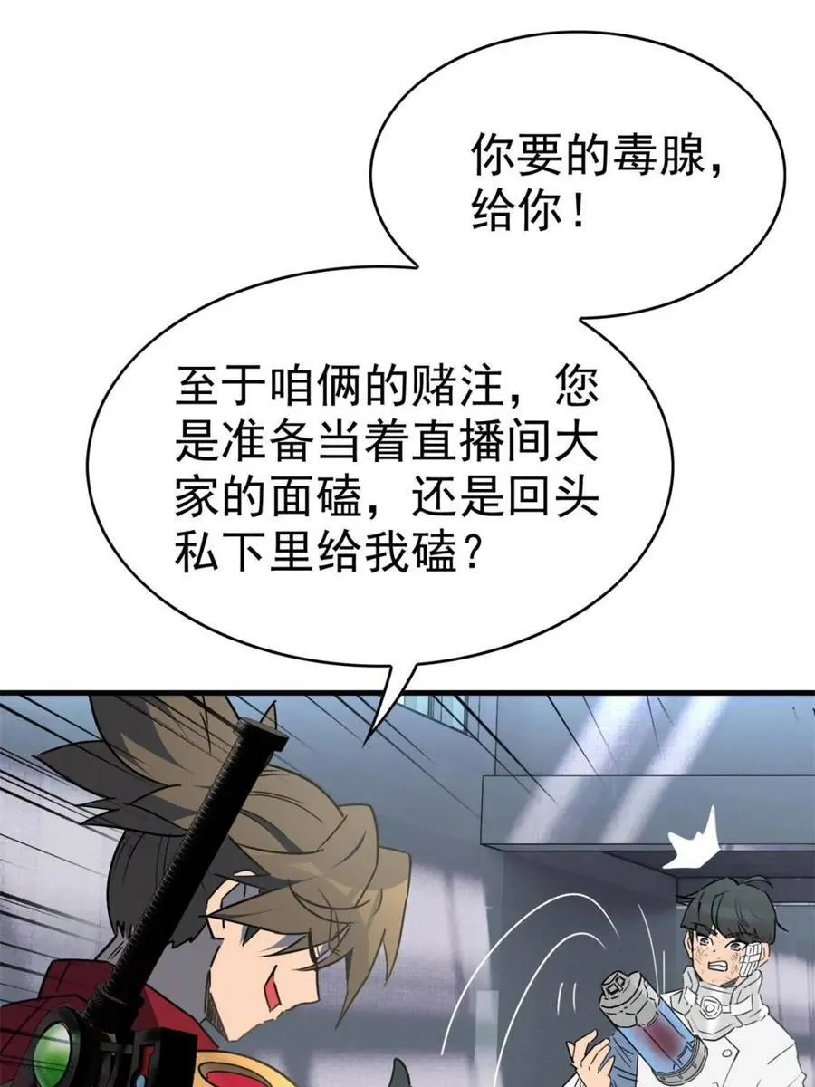 第297话 直播收割49