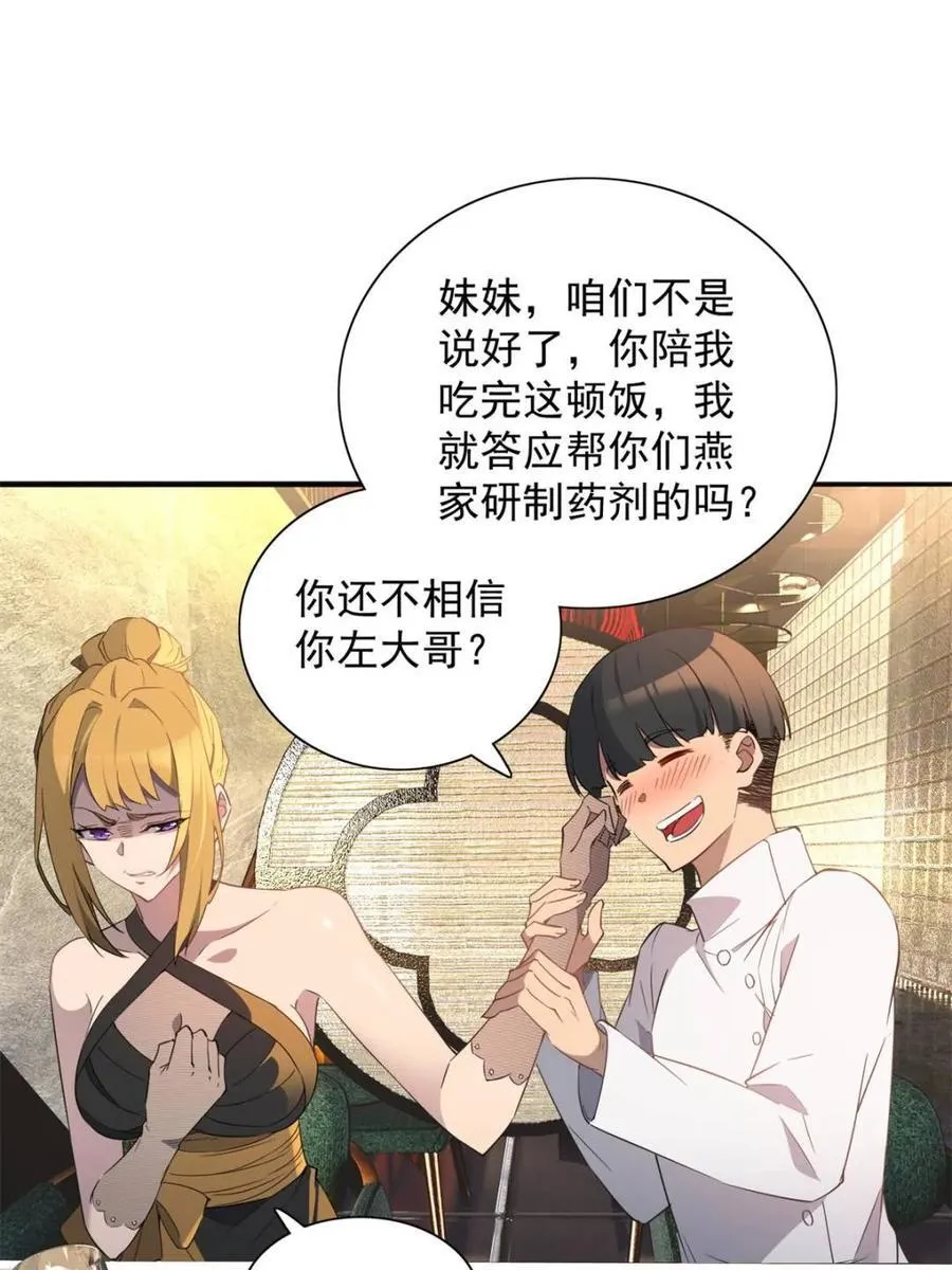 第298话 挨打上瘾左若童23