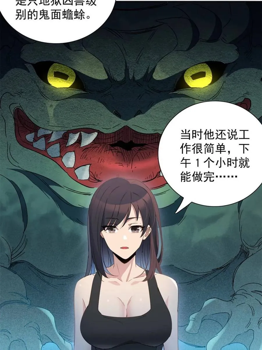 第296话 雪诗求救22