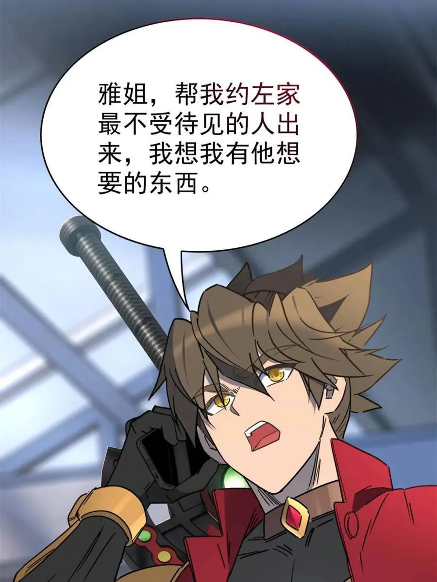 第297话 直播收割59