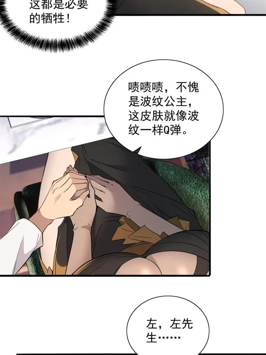 第298话 挨打上瘾左若童19