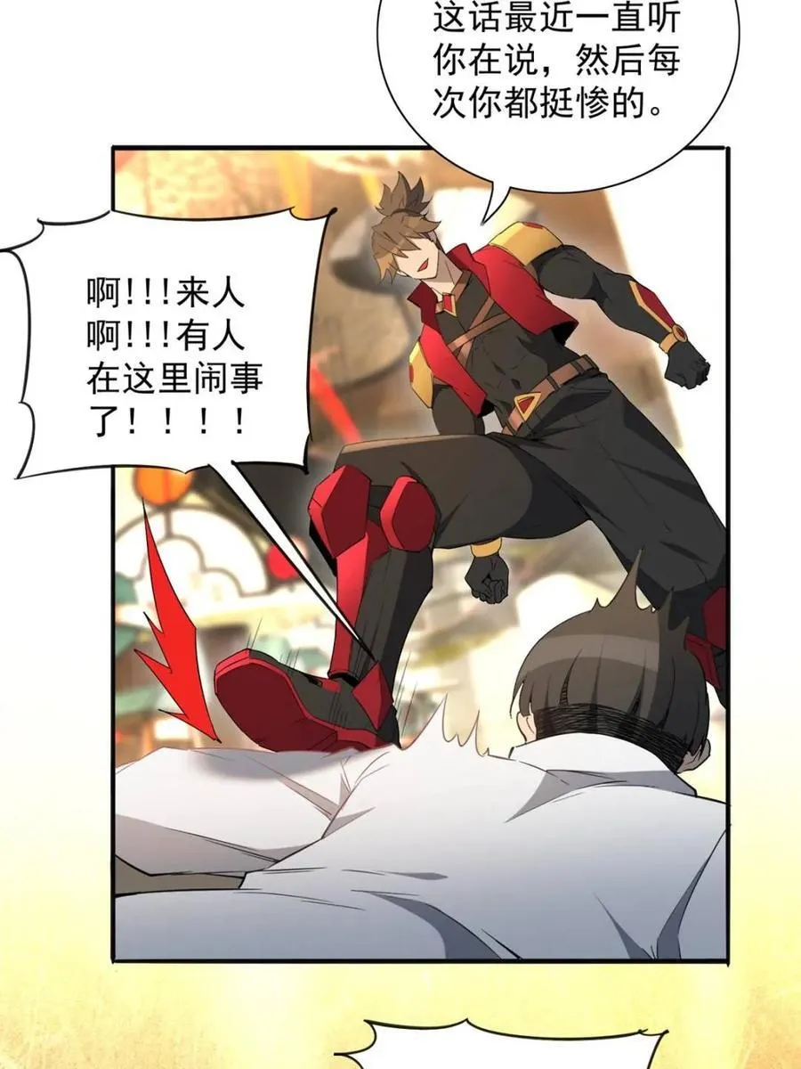 第298话 挨打上瘾左若童32