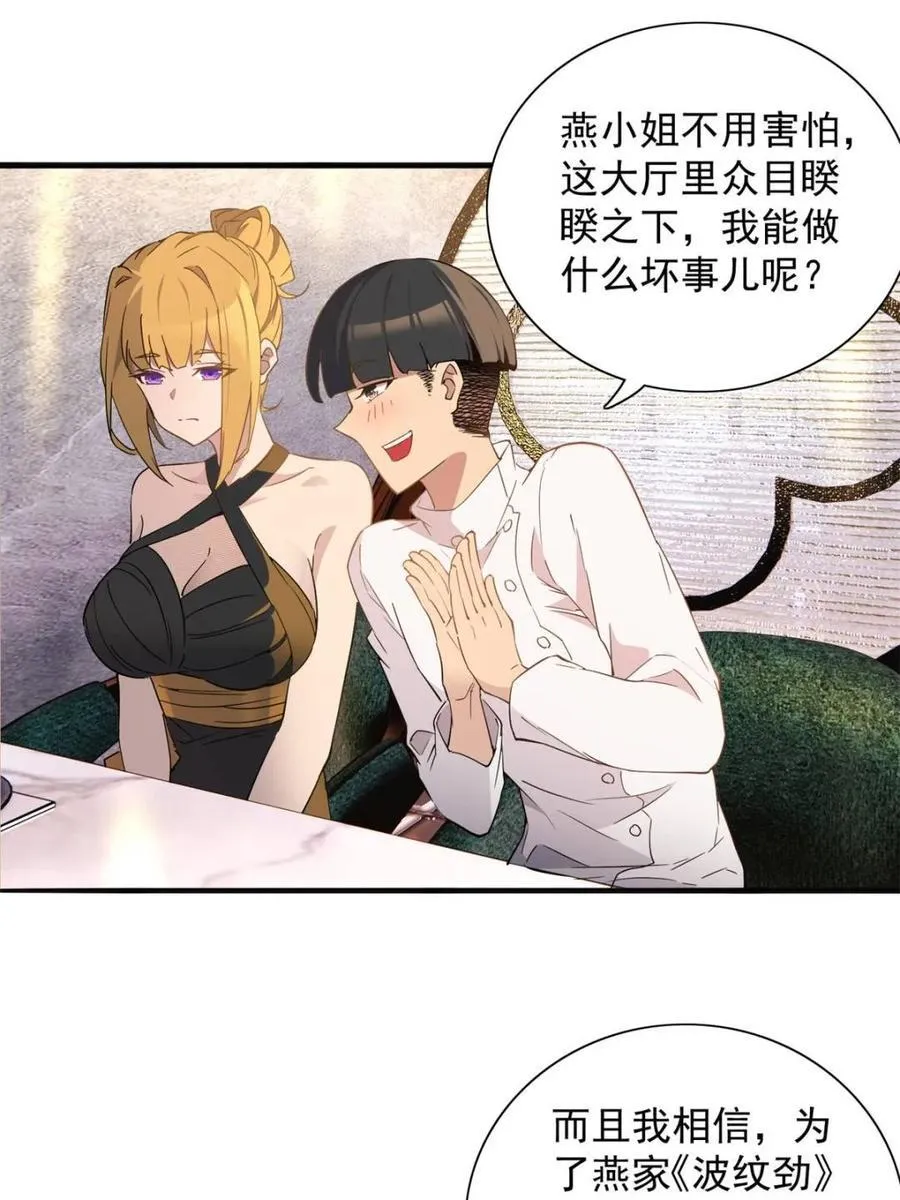 第298话 挨打上瘾左若童17