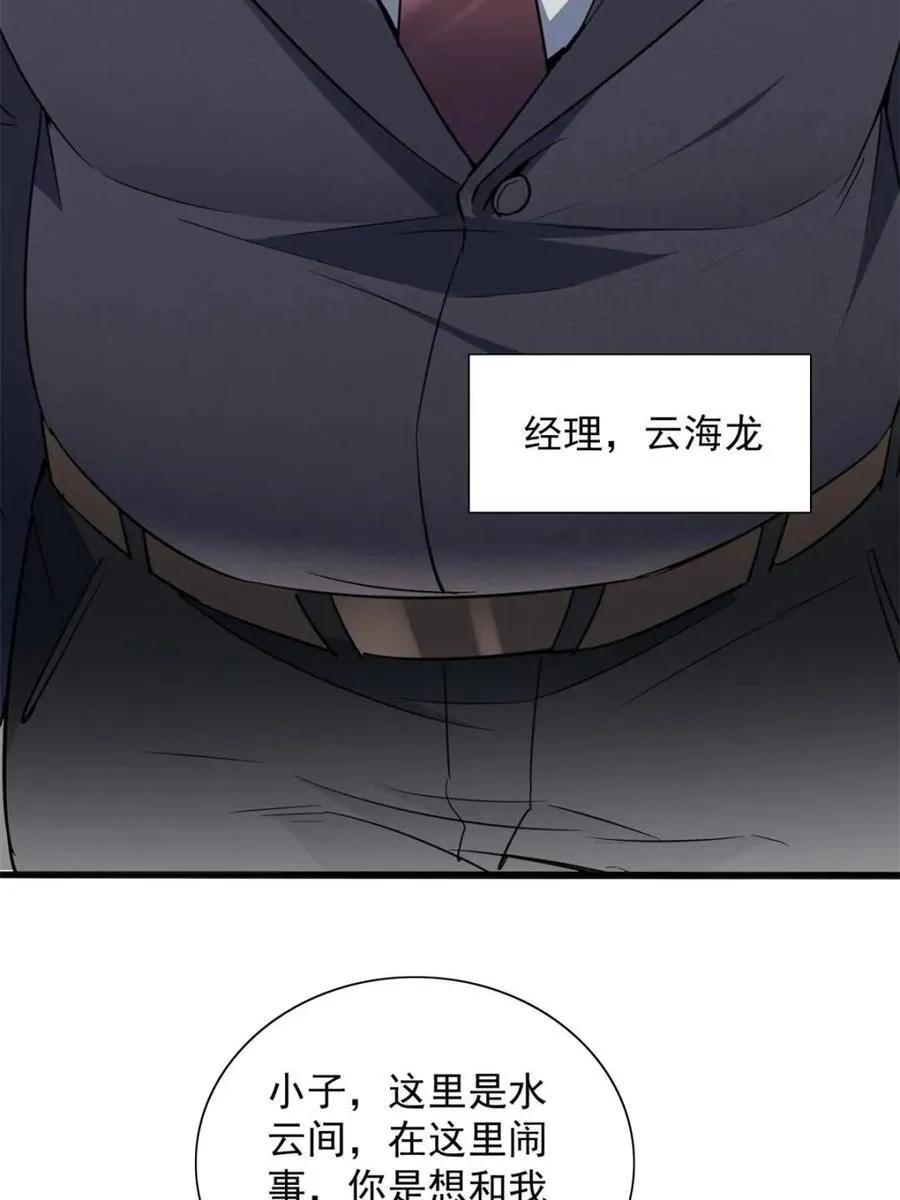第298话 挨打上瘾左若童34